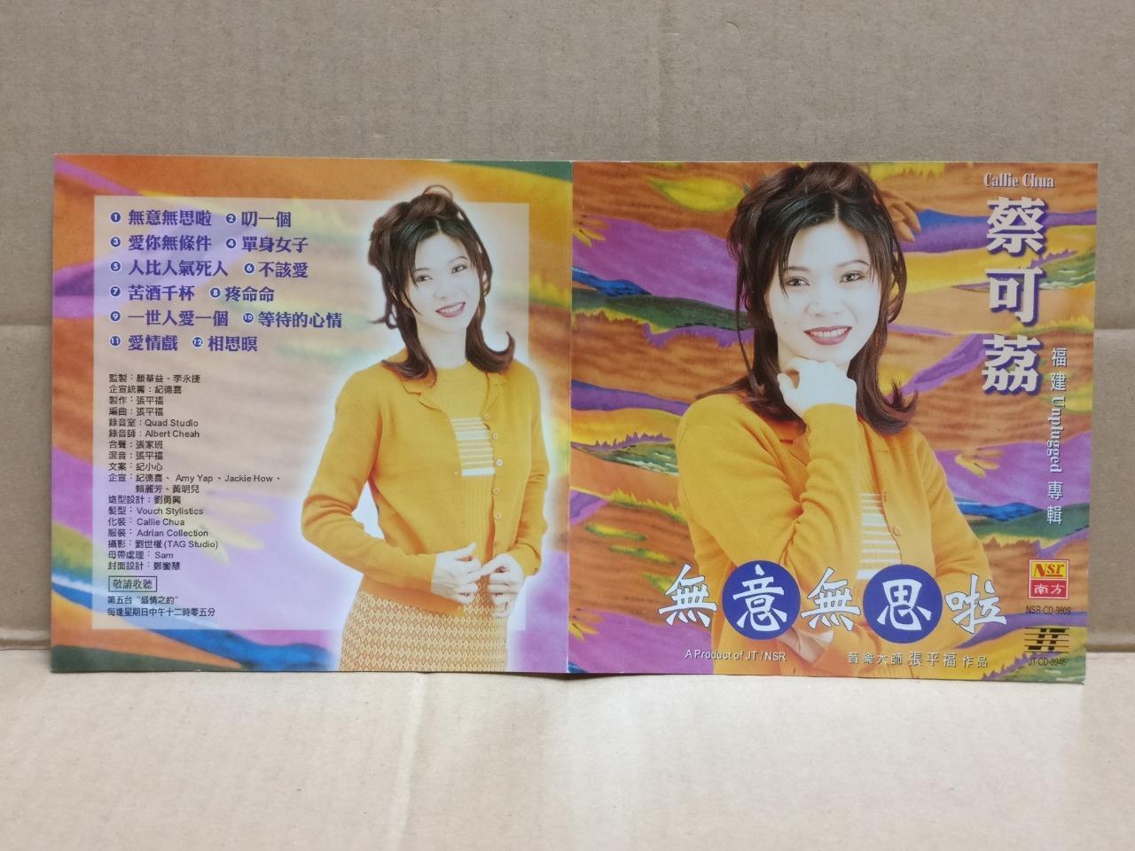Taiwan Cai Ke Li 蔡可荔 无意无思啦 福建 Unplugged Hokkien Singapore Chinese CD FCS9518