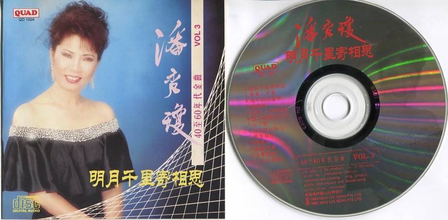 Singapore 潘秀琼 Poon Sow Keng 40s - 60s Gold Hits (3) 1992 NLS CD FCS4732