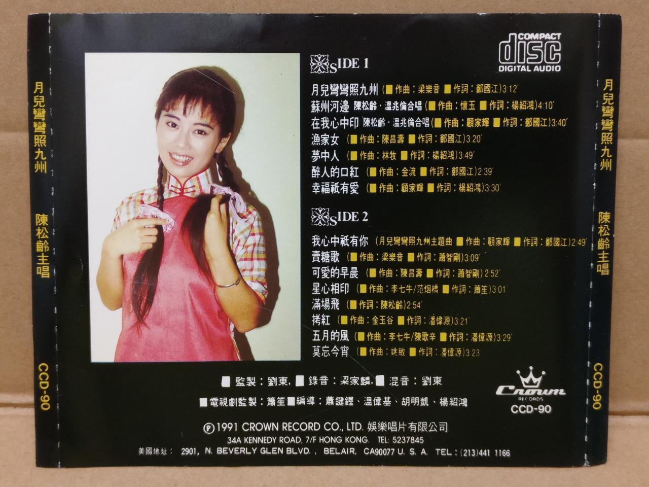 Mega Rare Hong Kong Nadia Chan Chen Song Ling 陈松伶 陳松伶 1991 Japan CD FCS8791