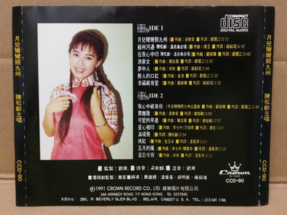 Mega Rare Hong Kong Nadia Chan Chen Song Ling 陈松伶 陳松伶 1991 Japan CD FCS8791