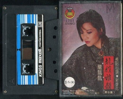 Taiwan 龙飘飘 龍飄飄 Long Piao Piao & Stylers Band Vol.8 King's Cassette 卡帶 磁帶 CS516