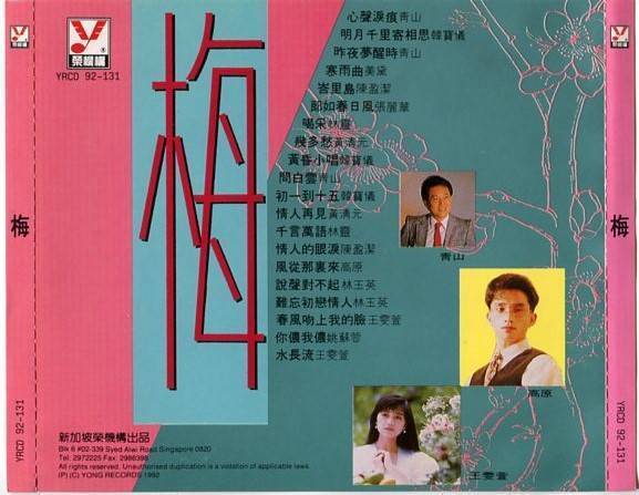 Taiwan Han Bao Ying Mei Dai Qing Shan 1992 Compil Rare Singapore CD FCS5020