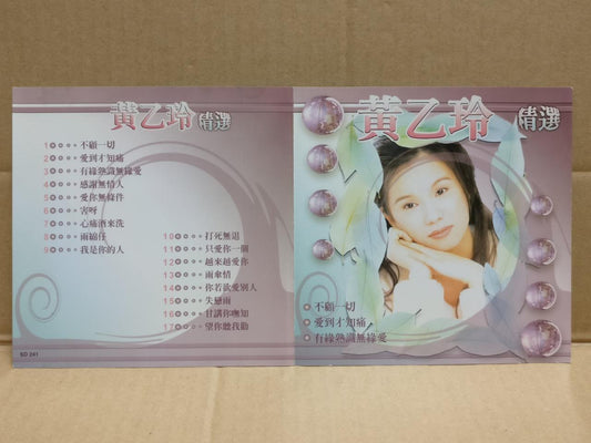 Taiwan Huang Yiling Yeeling 黄乙玲 福建歌 不顾一切 Chinese CD FCS9522