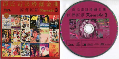 Mega Rare SB Movie Gu Mei Roman Tam Poon Sow Keng Ge Lan (3) Karaoke VCD FCS5351