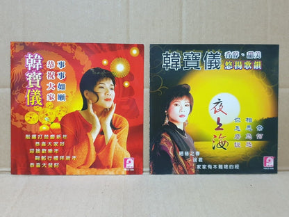 Taiwan Han Bao Yi 韩宝仪 韓寶儀 Chinese 5x CD + 2x VCD Set Lot Of 7 (FCS10335) G
