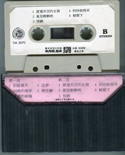 Taiwan 林淑容 Movie OST 电影主题曲 林⻘霞 林⻘霞 秦漢 秦汉 On Cover Malaysia Cassette 卡帶 磁帶 CS482