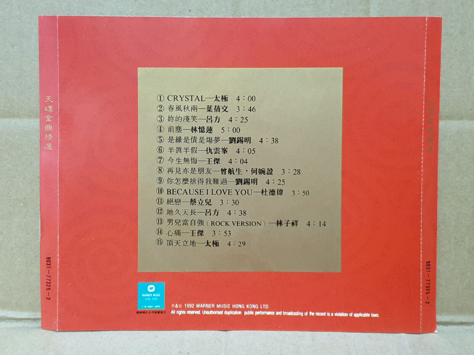 林子祥 吕方 叶倩文 林忆莲 杜德伟 王杰 太极 曾航生 Various Artist 1992 Chinese Hong Kong CD (FCS10442)