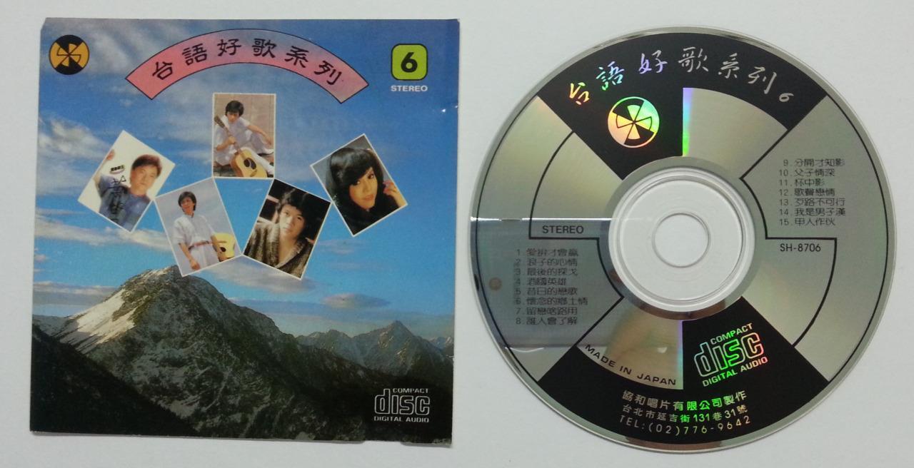 Taiwan Hong Rong Hong Chen Yi Lang Fei Yu Qing Compil Rare Japan CD FCS5804