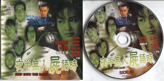 Hong Kong Horror Movie Step Into The Dark Athena Chu 朱茵 Malaysia 2x VCD FCS3918