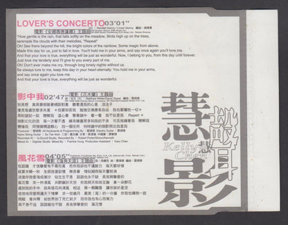 Hong Kong Kelly Chen Hui Ling 陈慧琳 慧声慧影 1998 Taiwan Promo CD FCS7322