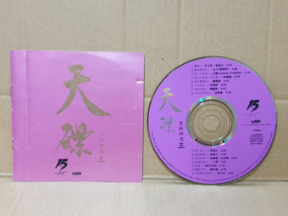 何婉盈 王杰 杜德伟 张佩德 吴家辉 蔡立儿 吕方 Various Artists 1993 Chinese Hong Kong CD (FCS10455)