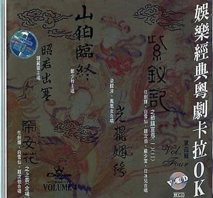 Hong Kong Cantonese Opera 粤曲 Karaoke Yam Kim Fai 任剑辉 任劍輝  2x VCD FCS426