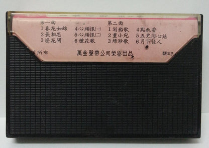 China HK Zhou Xuan Chow Hsuan 周璇 春花如锦 Rare Singapore Cassette 卡帶 磁帶 CS1300