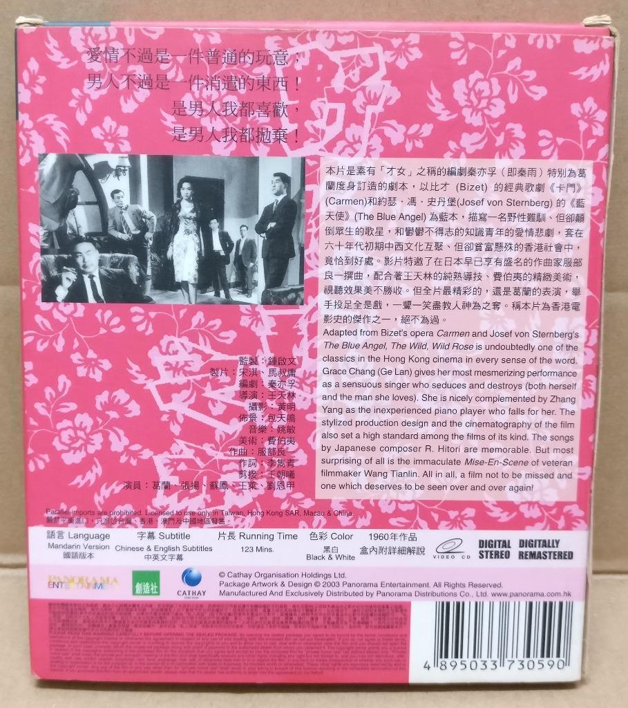 HK Cathay Movie The Wild Wild Rose 野玫瑰之恋 Ge Lan 葛兰 Chinese Video 2x VCD FCB1775