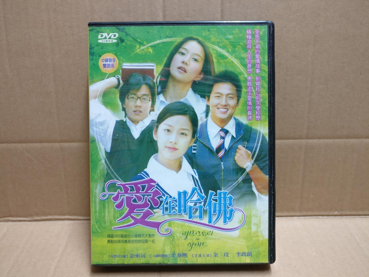 Korean Drama Love Story In Havard 爱在哈佛 金泰熙 Chinese Sub Taiwan 3x DVD FCB2321 C
