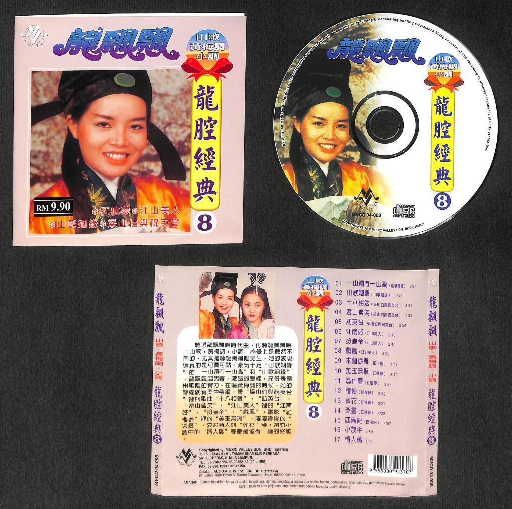 Taiwan Long Piao Piao 龍飄飄 龙飘飘　龙腔经典8 Mega Rare Malaysia CD FCS8162