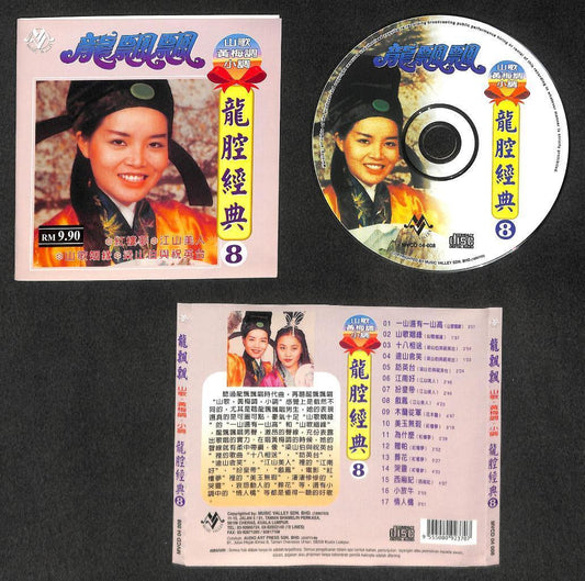 Taiwan Long Piao Piao 龍飄飄 龙飘飘　龙腔经典8 Mega Rare Malaysia CD FCS8162