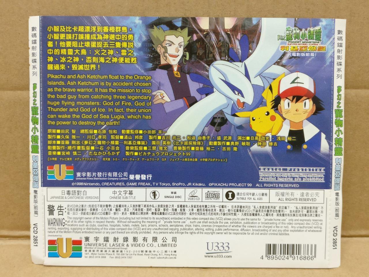 Rare  Pokemon 3D Pocket Monsters Revelation Lugia I Hong Kong Movie VCD FCS9050