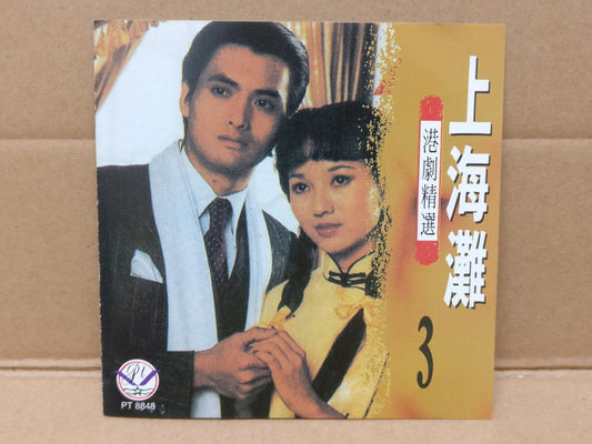 Hong Kong Chow Yun-fat Zhao Ya Zhi 周润发 赵雅芝 On Cover Only Singapore CD FCS8786