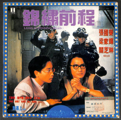 Rare Movie Long & Winding Road 锦绣前程 Leslie Cheung 张国荣 梁家辉  LD Laserdisc LD1707