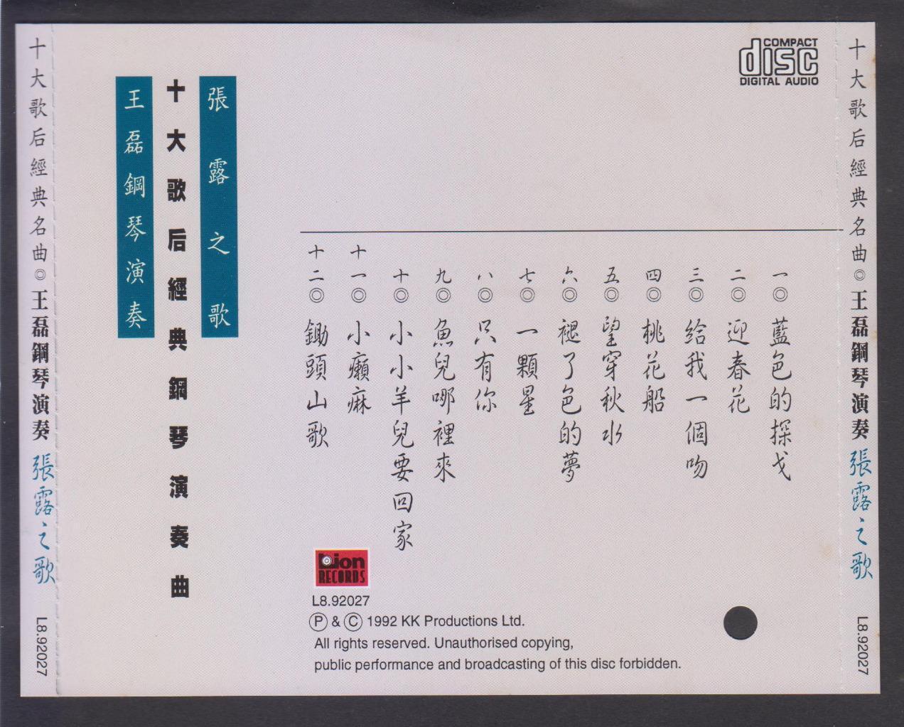 王磊 钢琴演奏 Wang Lei Plays 张露 Chang Loo SongsPiano Instrumental Music CD FCS6677