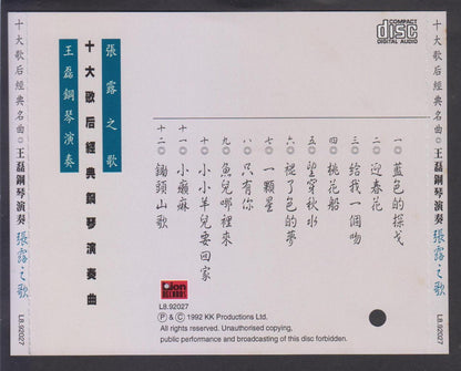 王磊 钢琴演奏 Wang Lei Plays 张露 Chang Loo SongsPiano Instrumental Music CD FCS6677