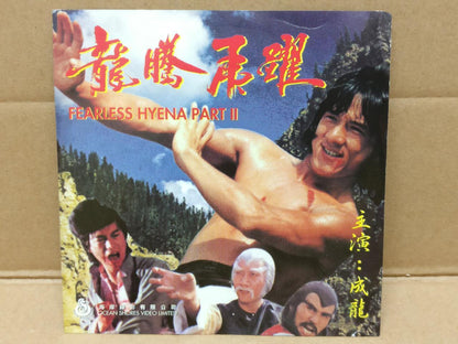 Vintage Hong Kong Movie Fearless Hyena 2 龍騰虎躍 成龙 Jackie Chan 2x VCD FCS8840