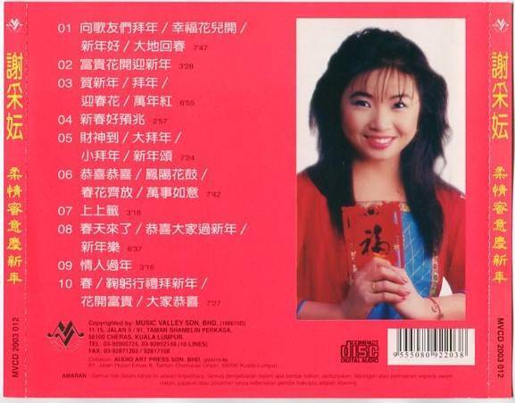 Taiwan Michelle Hsieh Xie Cai Yun 谢采妘 Chinese New Year Songs Malaysia CD FCS5173