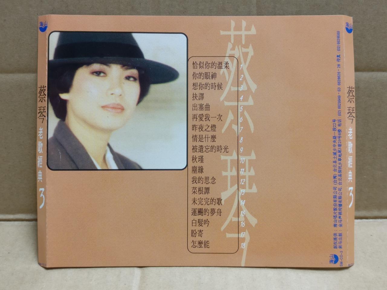 Taiwan Cai Qin Tsai Chin 蔡琴 恰似你的温柔 你的眼神 Chinese CD FCS9942