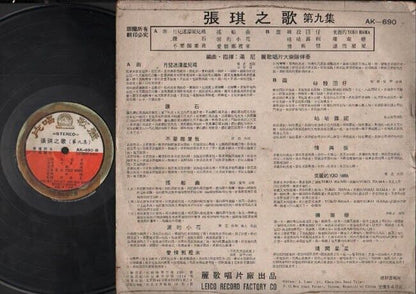 Taiwan Zhang Qi 张琪 & The Leico Band Chinese Pop Songs 12" LP CLP2307