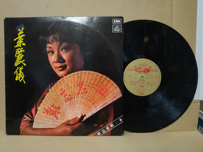 Hong Kong Frances Yip 葉麗儀 叶丽仪 Chinese EMI LP 12" (CLP5564)