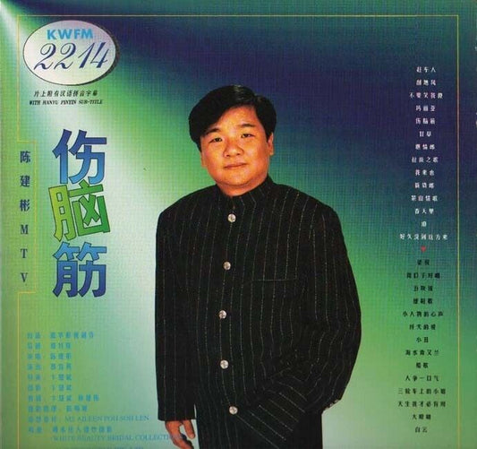 Singapore Marcus Chin Chen Jian Bing 陈建彬 MTV Chinese Japan Laserdisc LD LD143
