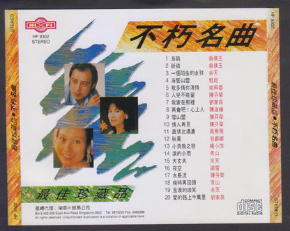 Mega Rare Bao Na Na 包娜娜 刘家昌 Jenny Tseng 甄妮 Mix Oldies Singapore CD FCS6658