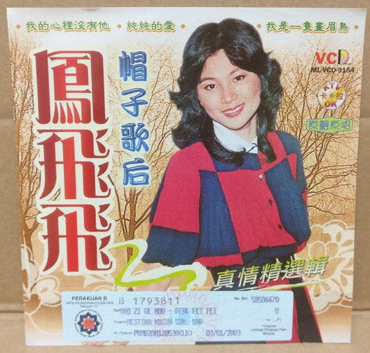 Taiwan Feng Fei Fei 凤飞飞 Mega Rare Malaysia Karaoke Chinese Video CD VCD FCS9284
