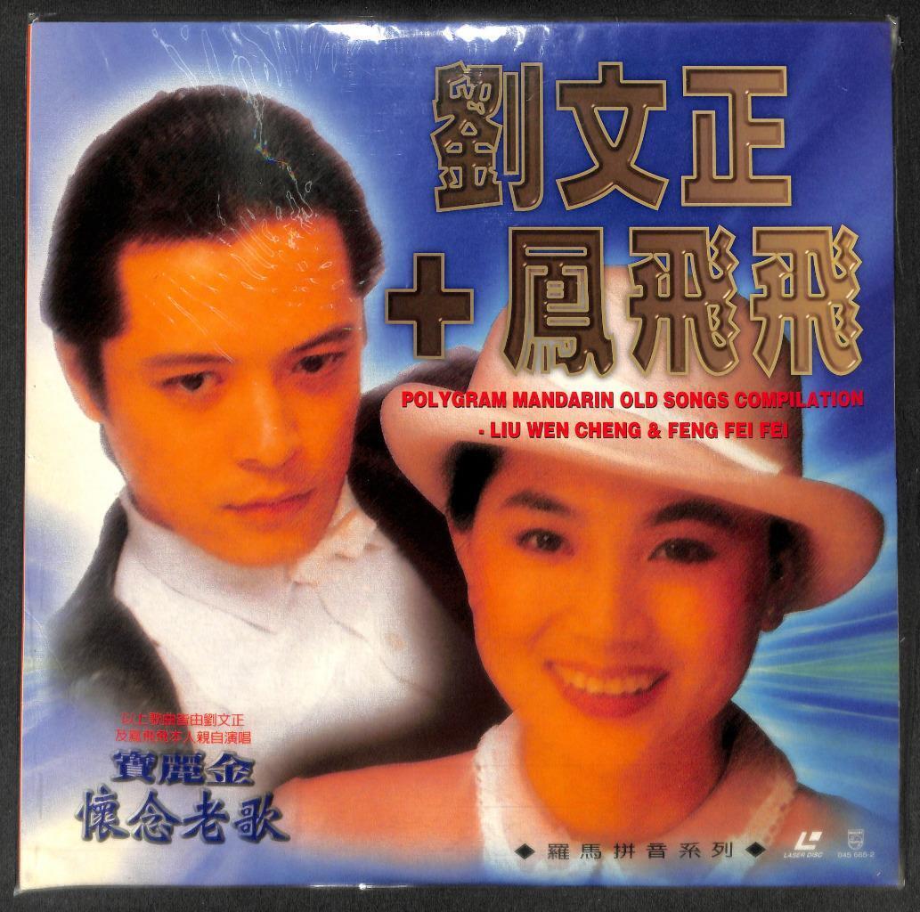 Taiwan Feng Fei Fei Liu Wen Zhen 风飞飞 刘文正 怀念老歌 Chinese Singapore Laserdisc LD1382