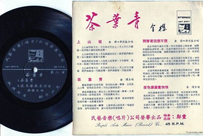 60's Singapore 金樱 Jin Ying & Zheng Si Sheng Duet Chinese Pop Songs 7" EP CEP1386