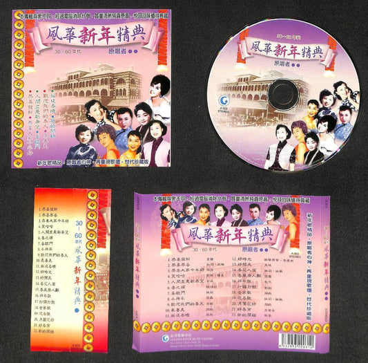 New Year Oldies 风华新年经典 30 - 60's 张露　周璇　姚莉 葛兰 姚敏 吴莺音 林黛 Ｒａｒｅ Malaysia CD FCS8219