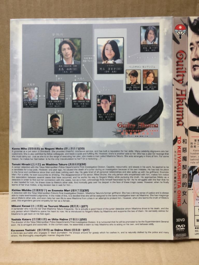 Japan Drama Guilty Akuma ギルティ 悪魔と契約した女 菅野美穂 Ch Eng Sub Singapore 3x DVD FCB1862