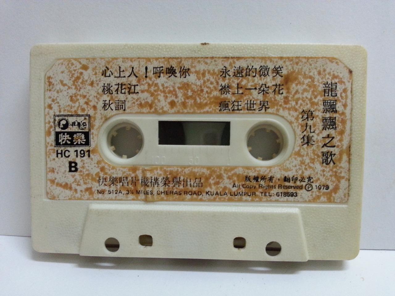 Taiwan Long Piao Piao 1979 龙飘飘 蜜月旅行 Rare Happy 快乐 Malaysia Cassette 卡帶 磁帶 CS1369