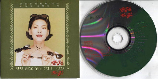 Taiwan Tsai Chin Cai Qin 蔡琴 典故新知 (2) 1995 Flash Music Malaysia CD FCS3326