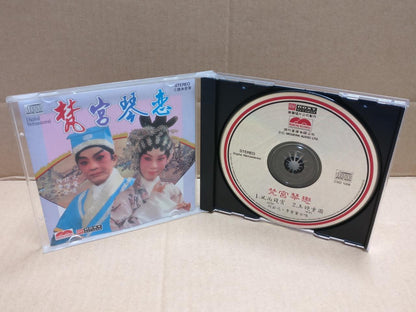 Hong Kong Cantonese Chinese Opera 梵宮琴戀 粤曲 Li Bao Ying 李寶瑩 李宝莹 何非凡 CD FCB1802