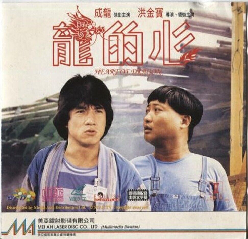 Hong Kong Movie Heart Of Dragon 龙的心 洪金宝 Jackie Chan 成龙 2x VCD Video CD FCS2842