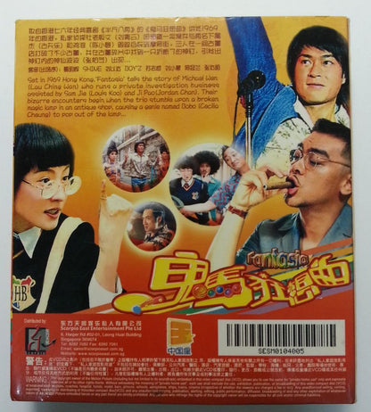 Hong Kong Movie Fantasia 鬼马狂想曲 Louis Koo 古天乐 刘青云 陈小春 Video CD 2x VCD FCB830