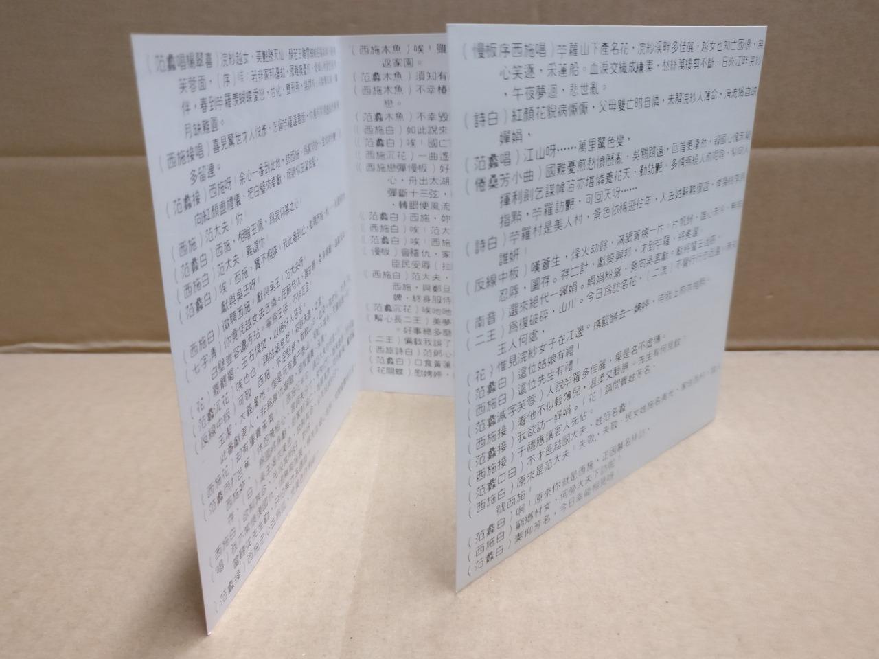 HK Cantonese Chinese Opera 范螽献西施 粤劇 粤剧 梁少芯  文千歲 文千岁 Rare Japan CD FCB1799