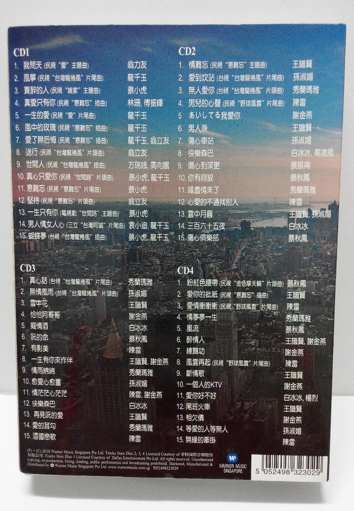  TV OST 我问天 翁力友 王识贤 陈雷 龙千玉 Hokkien Hits Karaoke 4x CD+ Bonus Chinese DVD FCB790
