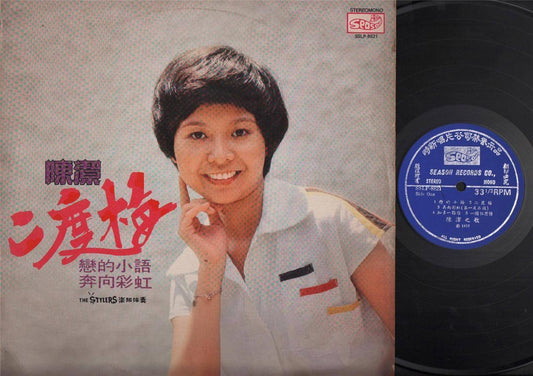 Rare Singapore Chen Jie 陳潔 陈洁 & The Stylers Band 1977 Chinese LP Pop 12" CLP4102