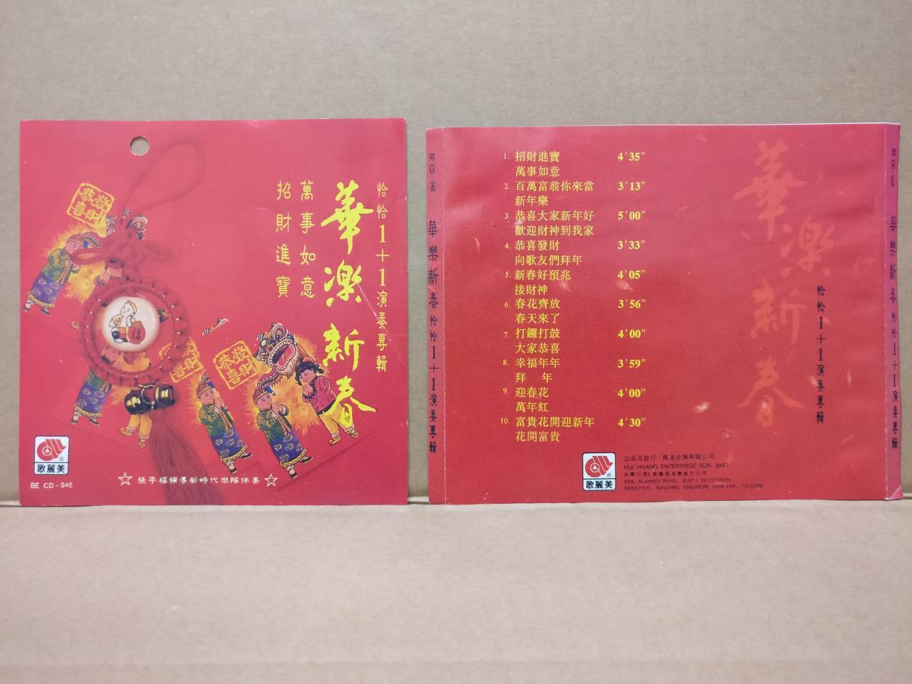 Singapore Stylers Band Cha Cha 1 +1 Chinese New Year Music Malaysia CD FCS8380