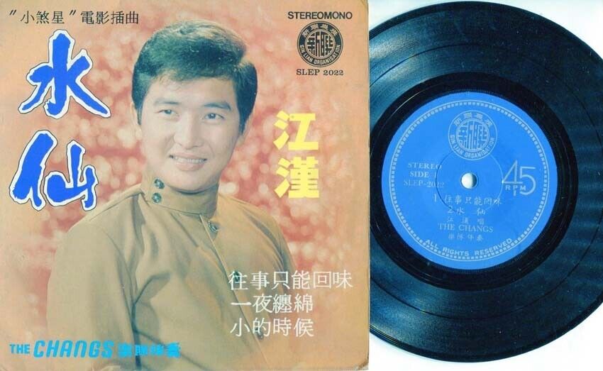 Jiang Han 江汉 & Rare Singapore Local The Changs Band 水仙 OST 7" Chinese EP CEP825