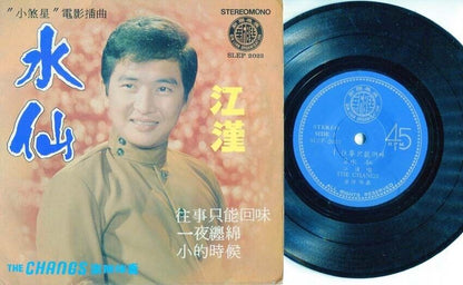 Jiang Han 江汉 & Rare Singapore Local The Changs Band 水仙 OST 7" Chinese EP CEP825