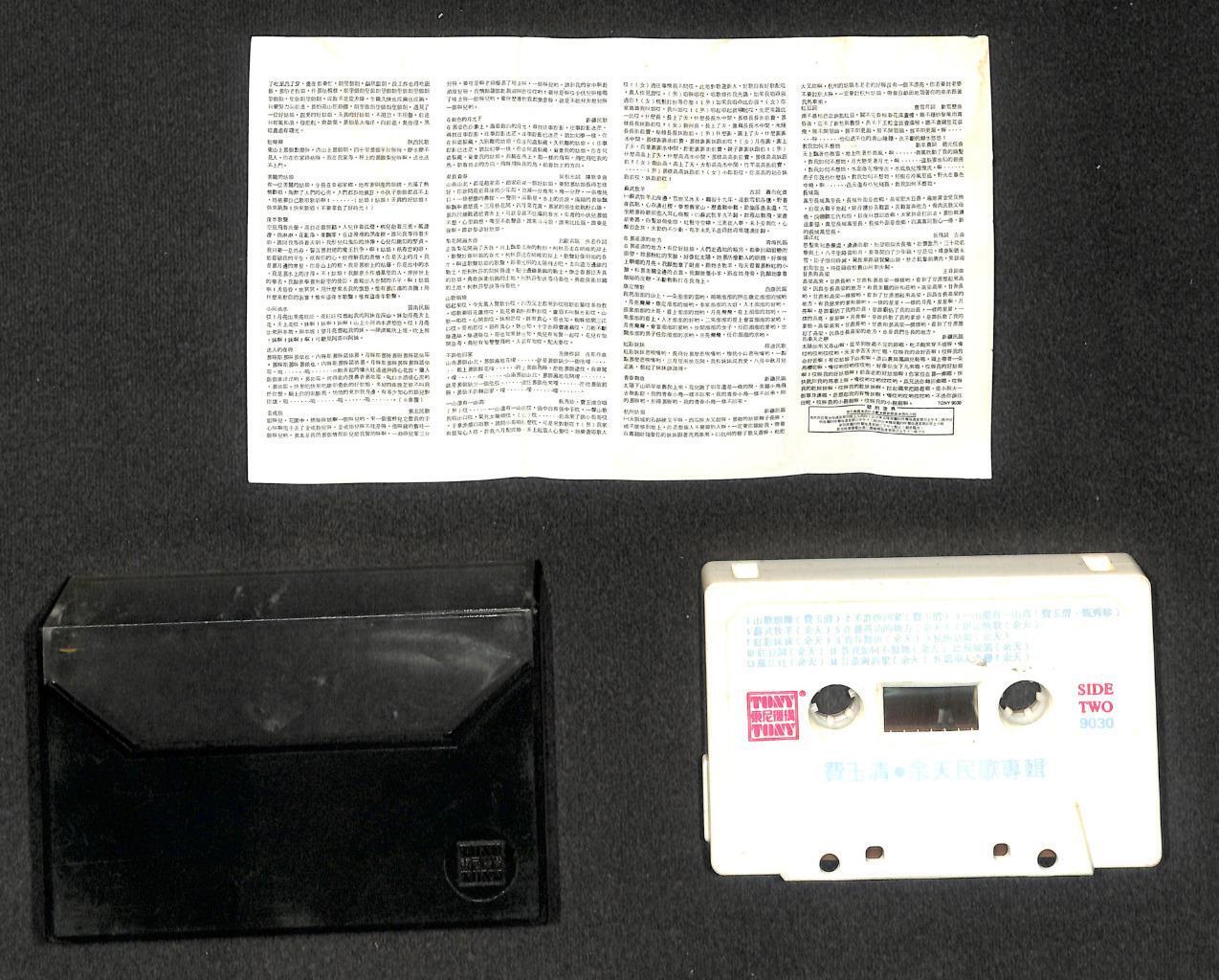 Taiwan Yu Tian Fei Yu Qing 余天 费玉清 民歌专辑 Mega Rare Singapore Cassette 卡帶 磁帶 CS2057